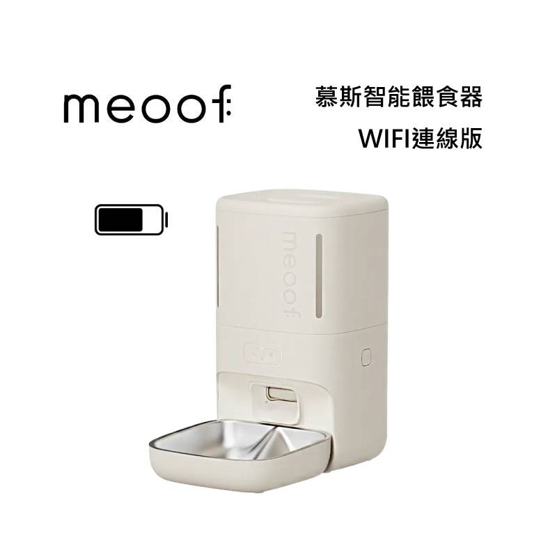 meoof 覓凹 慕斯智能餵食器 WIFI連線版 MSF104