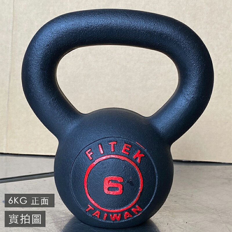 經典壺鈴/鑄鐵壺鈴4KG/5KG/6KG/8KG/10KG/12KG/16KG/20KG/24KG【Fitek健身網】 3