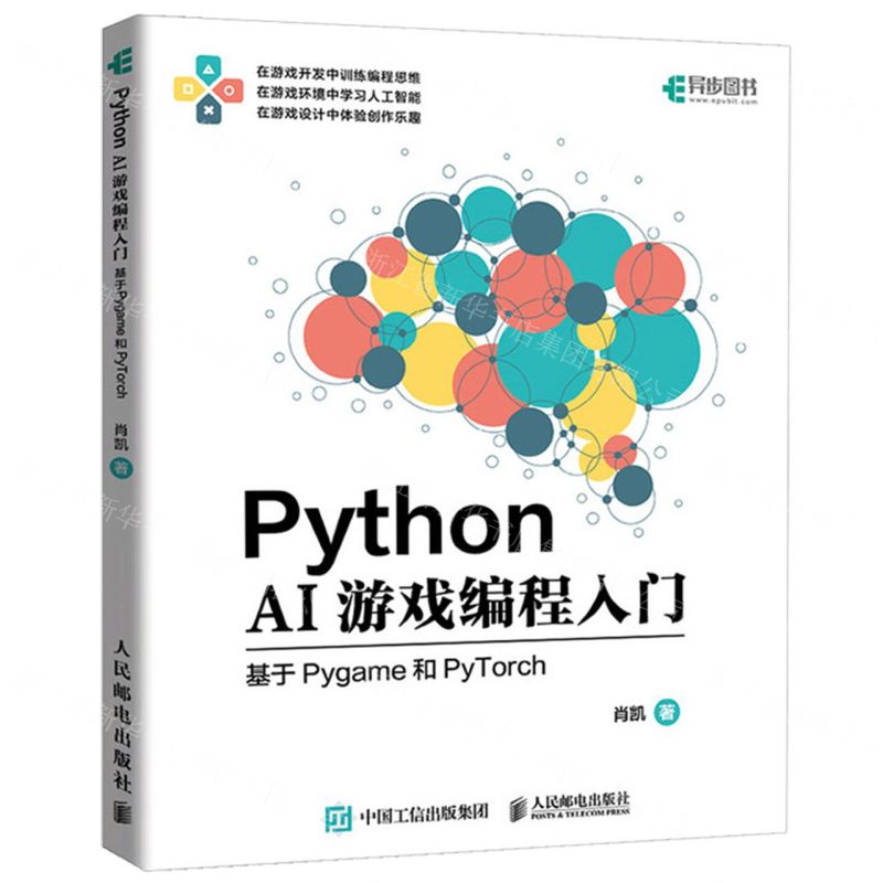 Python AI遊戲程式設計入門(基於Pygame和PyTorch)丨天龍圖書簡體字專賣店丨9787115645807 (tl2503)