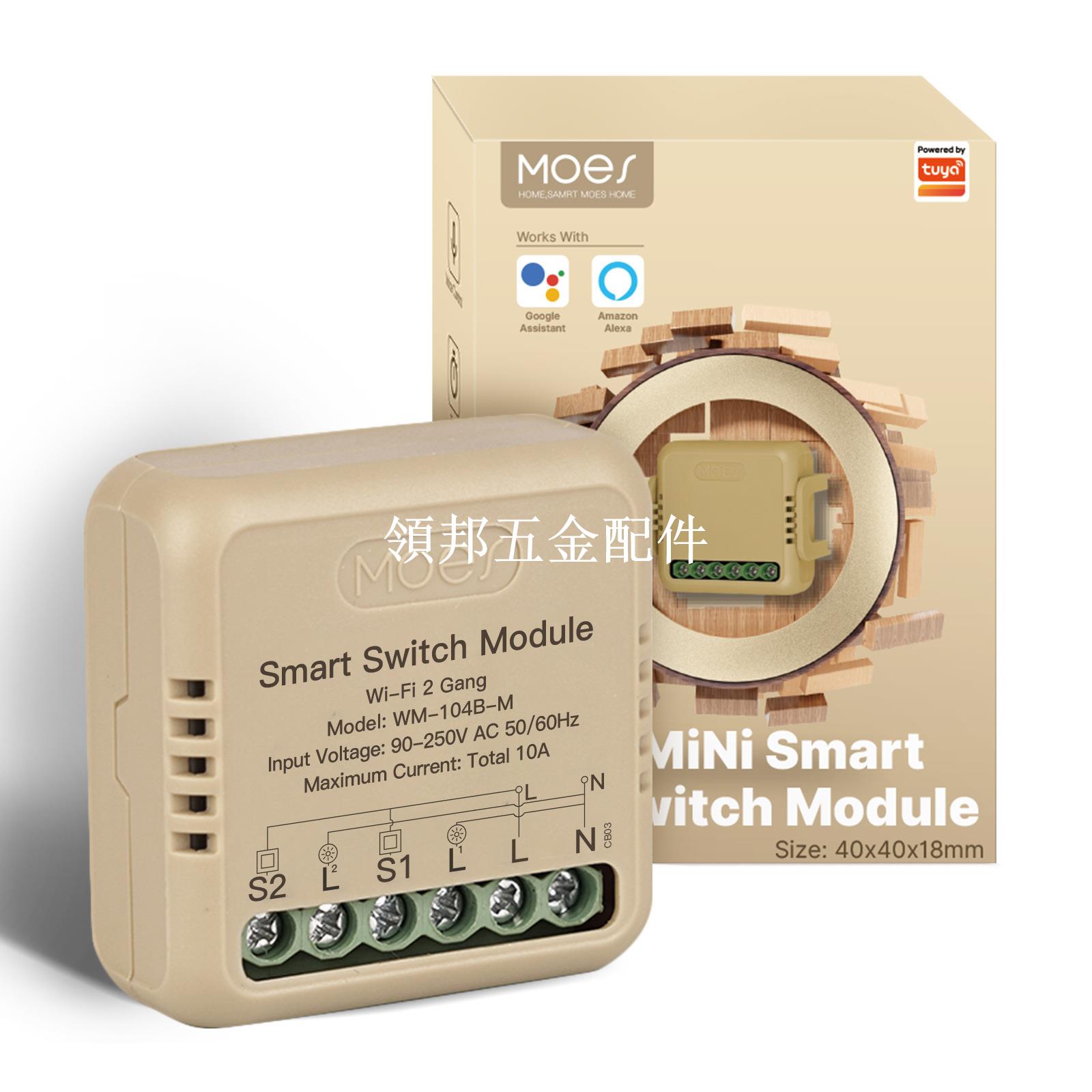 【領邦五金配件】WiFi涂鴉智能家居智能開關模組app遙控定時語音控制開關通斷器