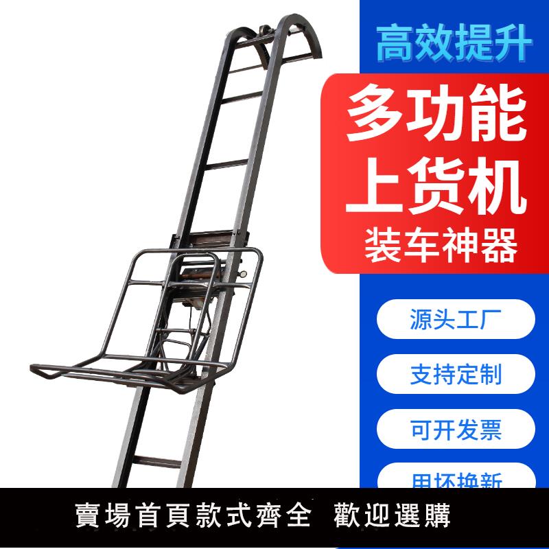 【保固兩年】升降機提升機上貨機小型家用電動移動式自動上料平臺裝車卸貨神器