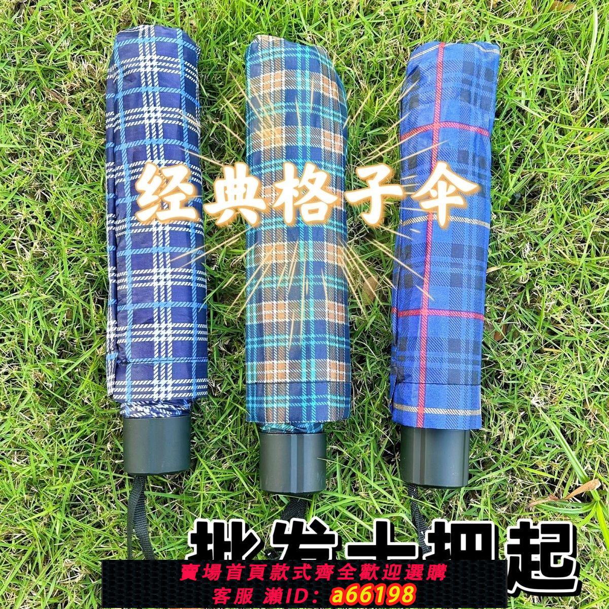 【臺灣公司 可開發票】商務傘男士格子加大家用折疊傘晴雨太陽傘禮品傘廠家直銷雨傘批發