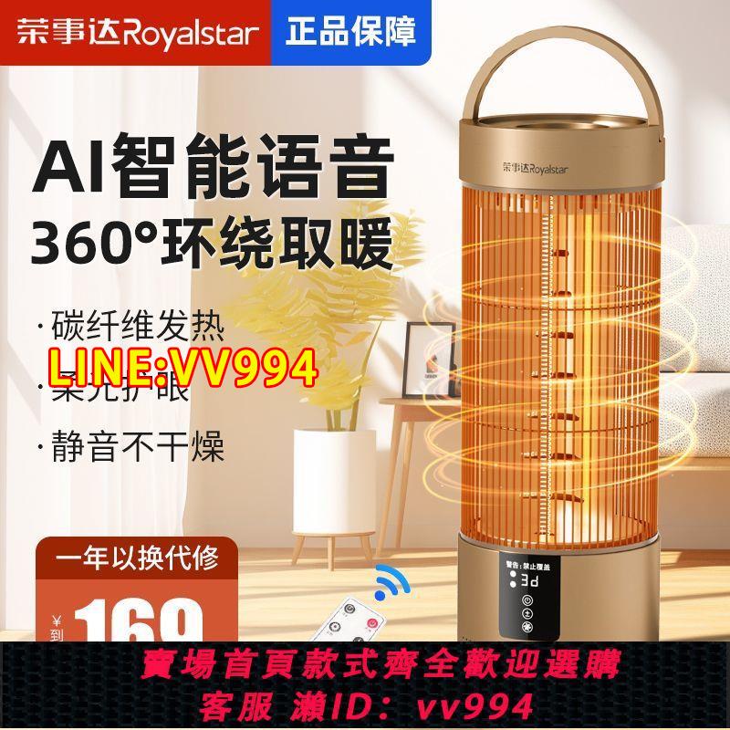 可打統編 榮事達取暖器家用電暖器電暖氣節能速熱小太陽復古鳥籠電暖氣碳素