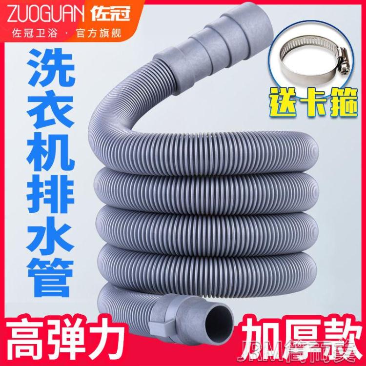通用全自動半自動波輪洗衣機排水管菜盆下水管延長管廚房出水軟管 快速出貨
