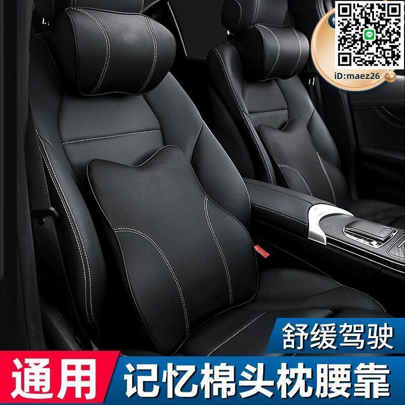 【全球優品滙】汽車頭枕記憶棉車靠枕頸枕車用腰靠車載枕頭腰墊汽車用品