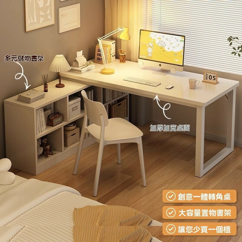 轉角書桌書櫃一體桌 l型電腦桌 學生家用寫字桌 拐角辦公桌 臥室桌子 書桌 萬用桌 辦公桌 桌子 工作桌
