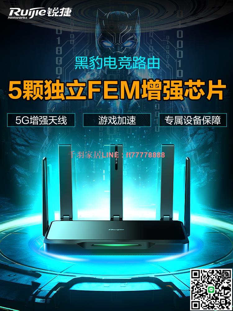 【千羽家居】銳捷星耀WiFi6黑豹電競路由器X30EPRO千兆家用高速無線AX3000雙頻遊戲加速訊號增強放大大戶型全屋wifi覆蓋
