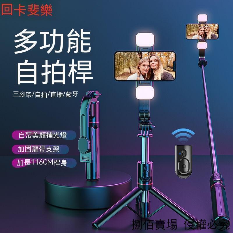 自拍杆 自拍棒 自拍桿 手持自拍棒 三腳架 手機支架 藍芽遙控 直播手機架 拍照支架 補光燈 美顏