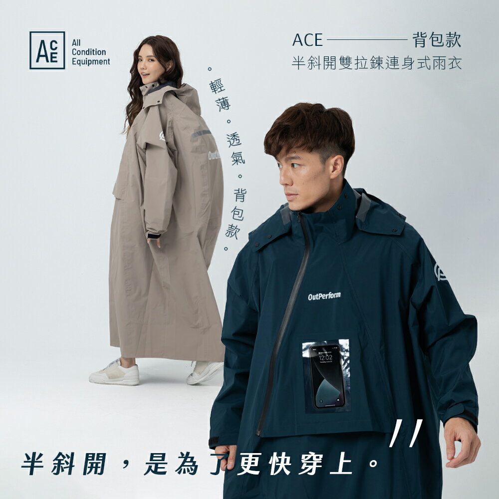 【奧德蒙直營】背包款-ACE半斜開雙拉鍊連身式雨衣-outperform