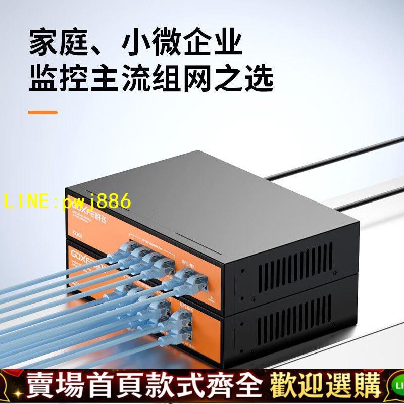 [優惠不間斷]poe供電交換機48V國標4/5/6/8/10口監控專用家用百兆轉換器千兆