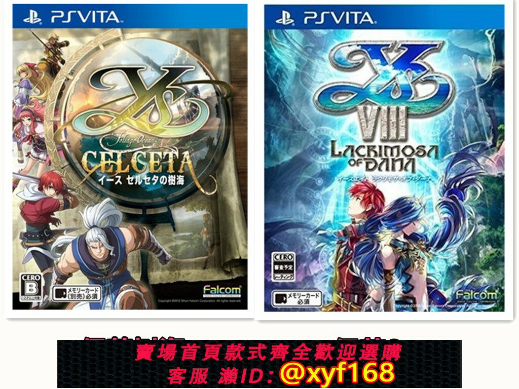 {保固一年 可打統編}PSV遊戲 伊蘇8 塞爾塞塔的樹海 達娜的安魂曲 YS VIII 中文 二手