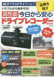 高性能行車紀錄器特刊附行車紀錄器