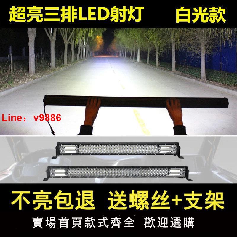【臺灣公司 超低價】汽車led長條三排射燈12v24v貨車中網改裝前槓燈越野車頂爆閃霧燈