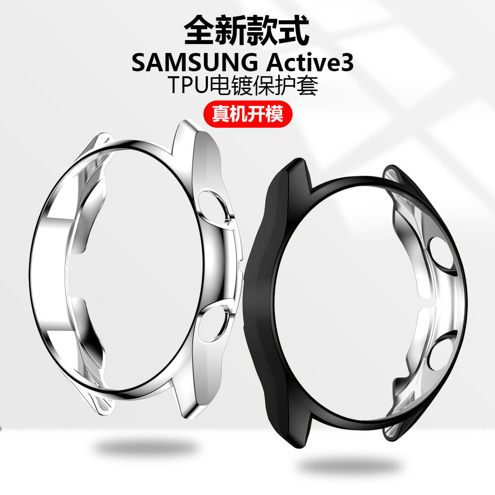 優樂悅~適用samsung三星Galaxy Watch Active3代手表保護套TPU電鍍保護殼