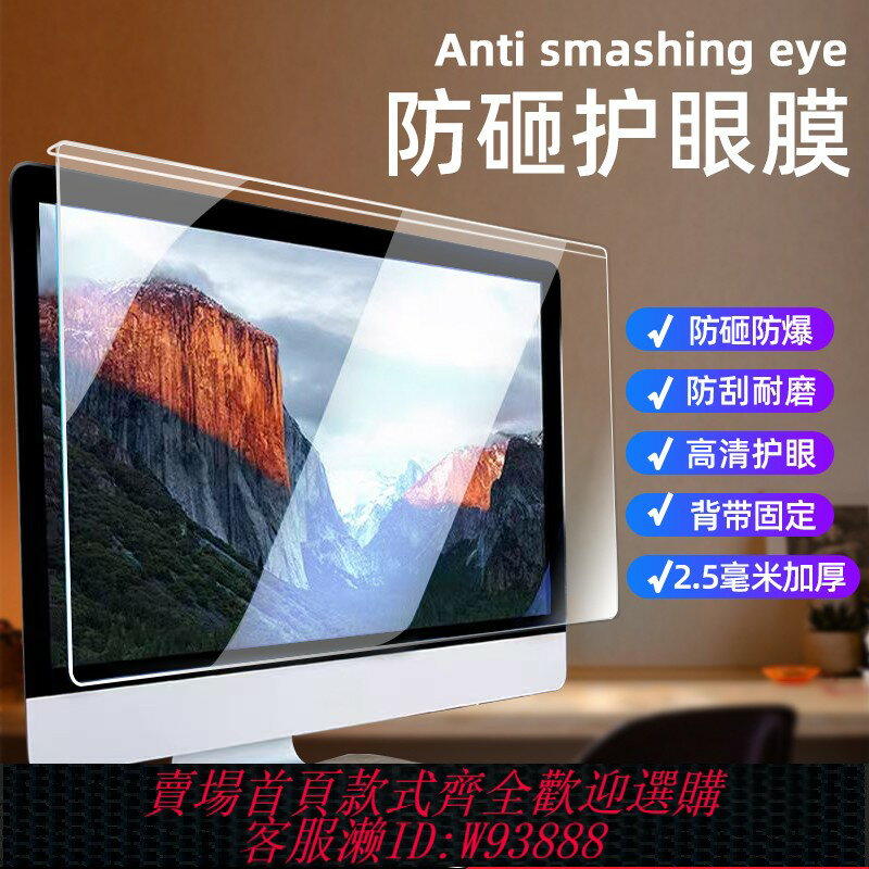 {臺灣公司貨 可打統編}電腦防藍光防砸螢幕罩掛式擋板高畫質抗疲勞透明防輻射顯示器保護屏學生護眼貼膜21.5寸筆記本臺式電腦27寸24寸