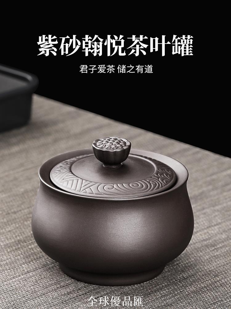 【全球優品匯】唐豐紫砂茶葉罐家用小號散茶醒茶罐防潮密封茶葉儲存罐迷你小茶倉