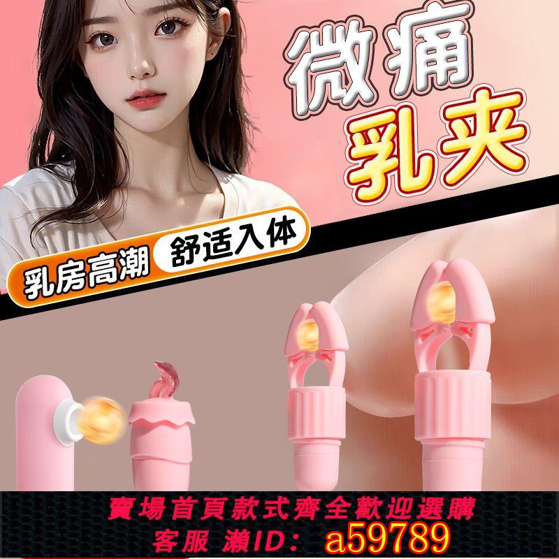 【臺灣公司 可打統編】【1279人收藏】乳頭吸舔夾跳蛋女用自慰器靜音強震乳房按摩SM調教成人情趣性用品
