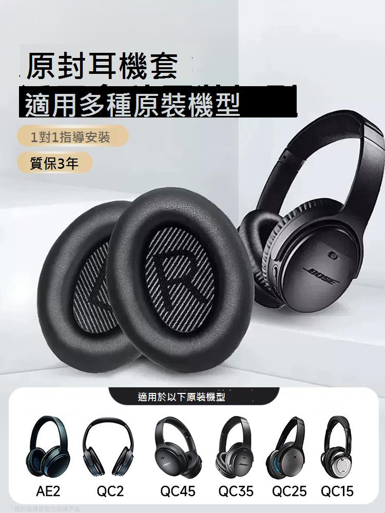 適用于BOSE博士QC35ii耳罩15耳機套QC25海綿套45皮罩耳配件保護套