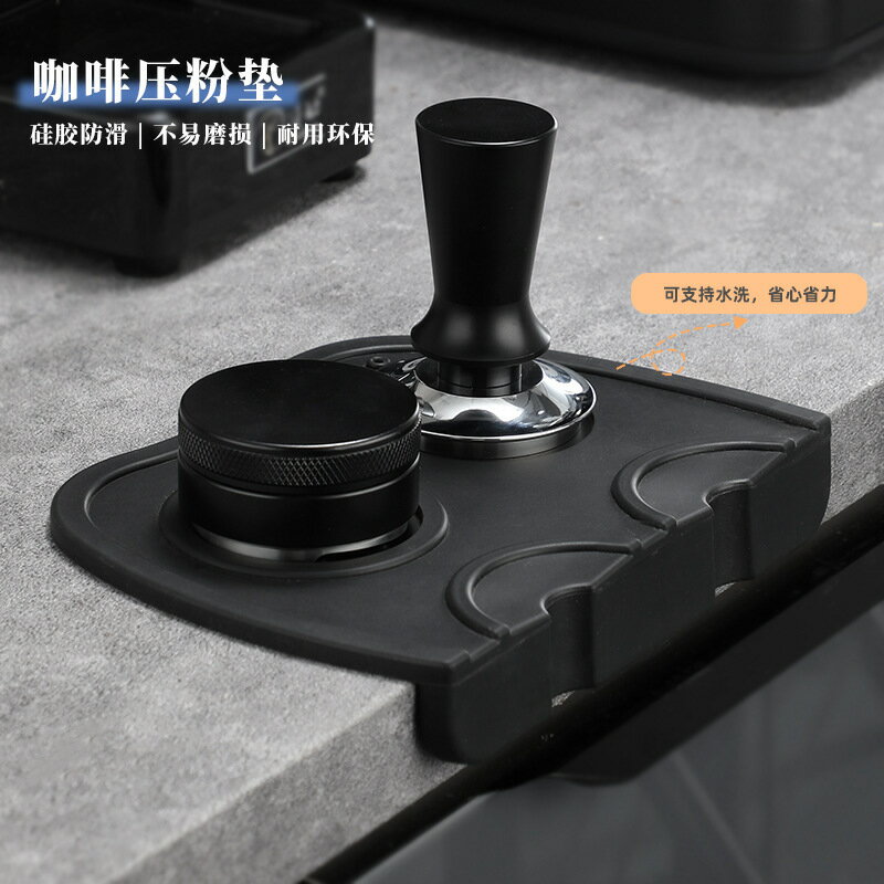 咖啡壓粉墊轉角防滑墊壓粉器專用布粉器底座矽膠墊壓粉器填壓座【北歐家居生活】