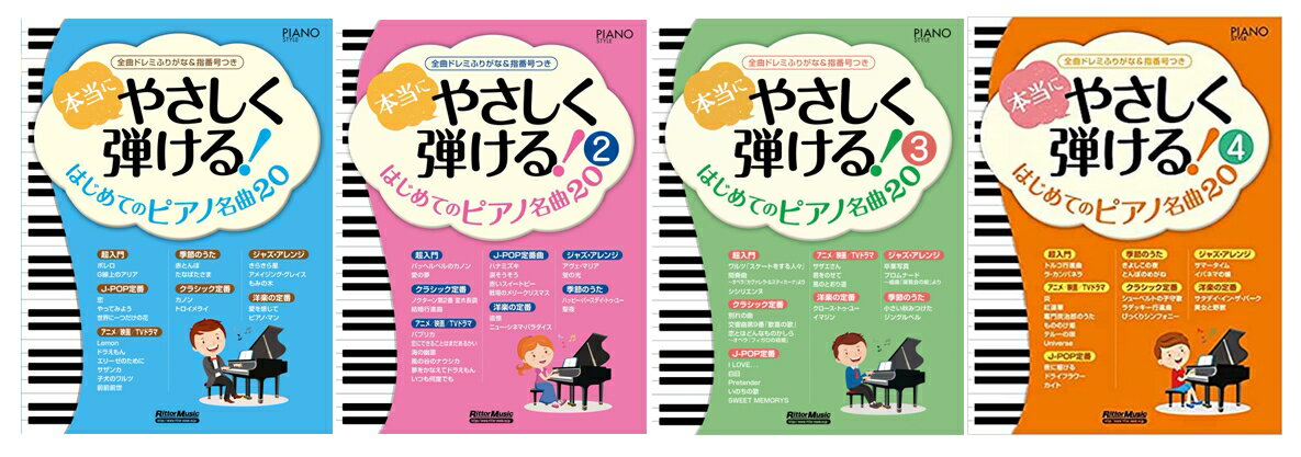 【學興書局】真的很容易！初學20首經典鋼琴曲 (1)(2)(3)(4)卡農 婚禮進行曲 哆啦A夢 鬼滅之刃 宮崎駿