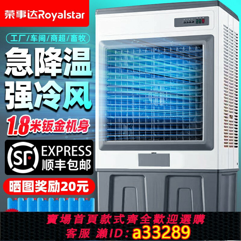 【臺灣公司 可開發票】榮事達工業冷風機大型空調扇工廠車間商用飯店家用蒸發制冷冷風扇