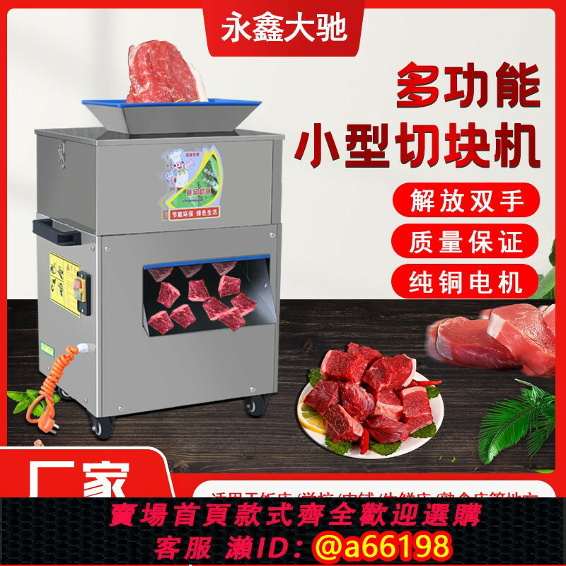 【臺灣公司 可開發票】商用剁雞塊機全自動雞鴨鵝魚兔鮮肉切塊切丁切條電動小型砍雞神器