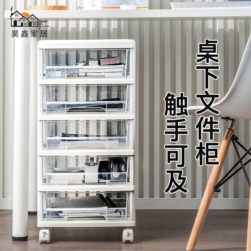 【檔案櫃】 收納櫃 桌上檔案櫃 資料櫃 置物架 辦公室桌下A4檔案收納櫃抽屜式多層儲物櫃文具用品置物架塑膠整理免運 附發票 全館八折 售後保障 h14