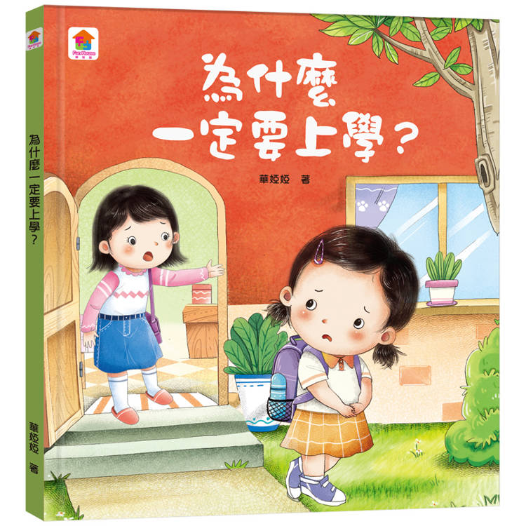 為什麼一定要上學？