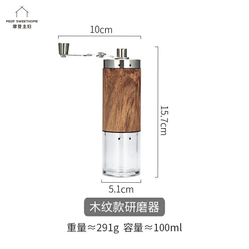 手磨咖啡機 手搖咖啡機 摩登主婦咖啡豆研磨機咖啡研磨手動磨豆機手磨咖啡機手搖磨豆器【HZ72760】