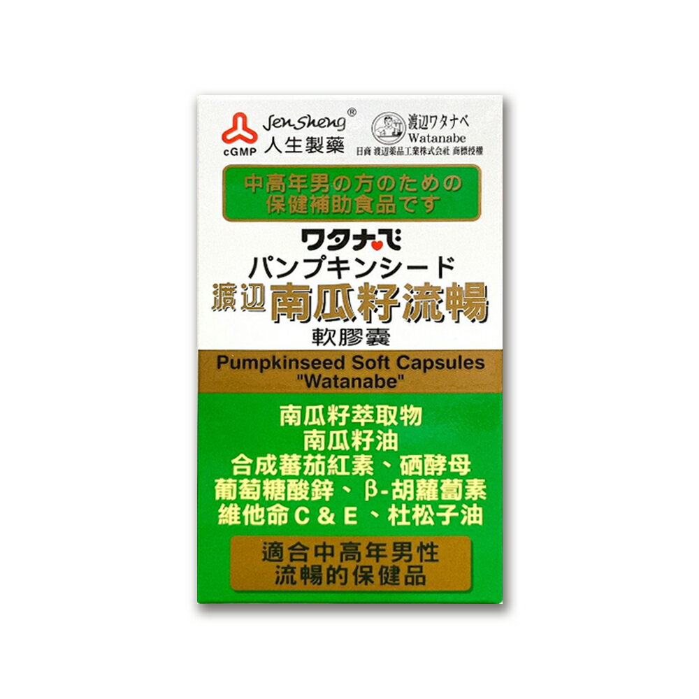 人生製藥 渡邊南瓜籽膠囊 50顆