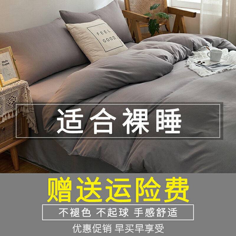 簡約風宿舍家用水洗棉被套春秋單件薄款純色雙人被單學生被罩床單