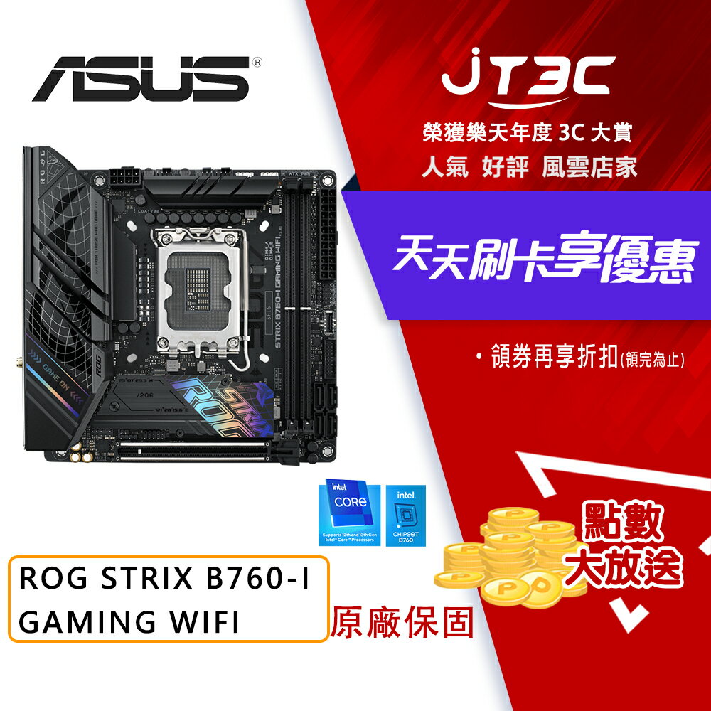 ASUS 華碩 ROG STRIX B760-I GAMING WIFI 1700腳位 ITX DDR5 主機板
