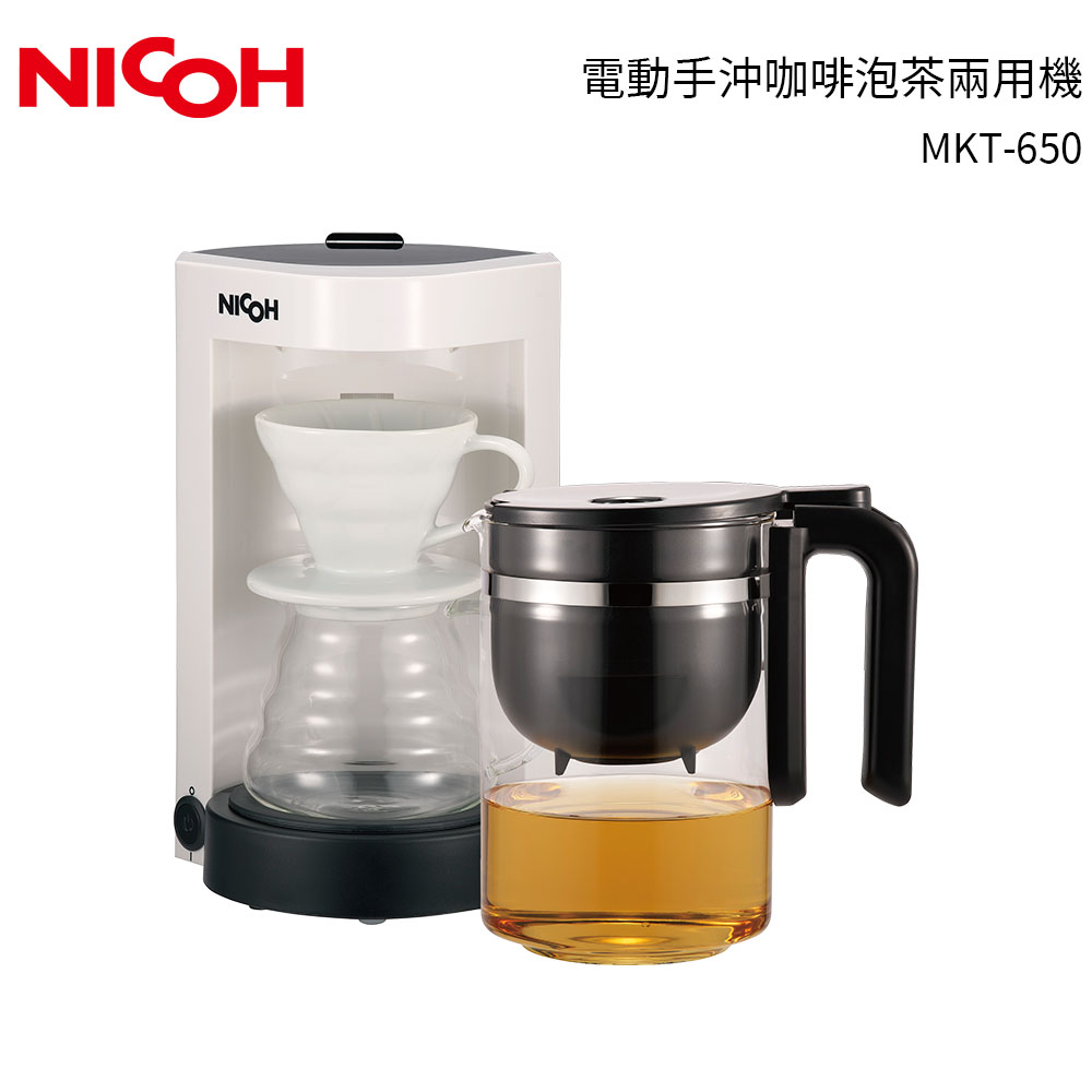 日本NICOH 電動手沖咖啡泡茶兩用機 MKT-650