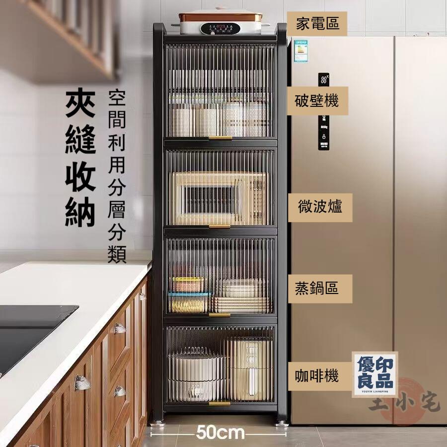 免運 【宅配免運】廚房夾縫置物架 多層收納櫃 防塵電器櫃 鍋具收納櫃 微波爐櫃 多功能櫥櫃 移動碗櫃 縫隙收納櫃 全館八折 工廠直銷 店長推薦 y5614