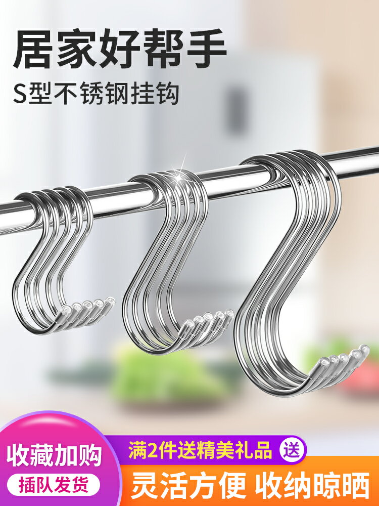 不銹鋼s型掛鉤置物架鐵鉤子s鉤S形宿舍大勾子廚房金屬小單個陽臺
