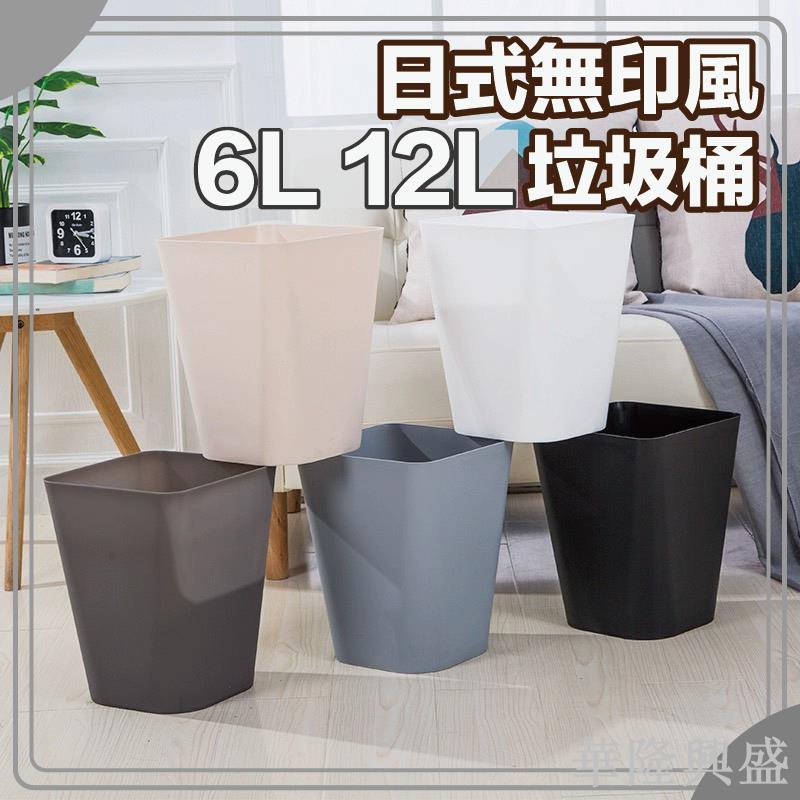 垃圾桶 家用垃圾桶 無蓋垃圾桶 素色垃圾桶 臥室 廚房 廁所 客廳 辦公 無印簡約垃圾桶 大開口垃圾桶 垃圾筒 垃圾桶