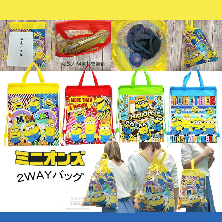日本直送 小小兵 新款 抽繩背包 Minions 簡易背包 手提袋 萬用袋 置物袋 禮品袋 環保購物袋 兒童禮物
