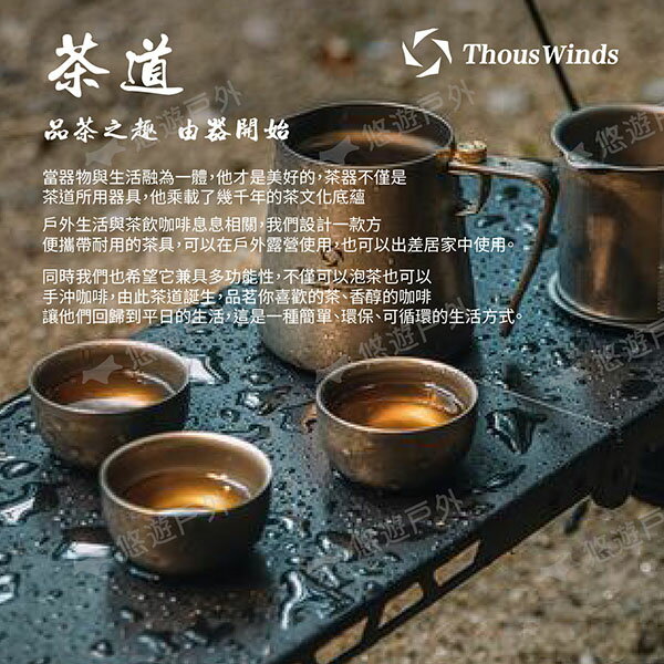 Thous Winds】茶道雙層鈦茶具組TW3080 古風茶具鈦壺手沖壺咖啡壺茶具組 