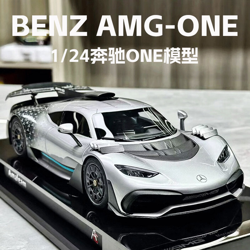 賓士AMG-ONE合金跑車街車模型玩具男孩汽車收藏擺件生日聖誕禮物