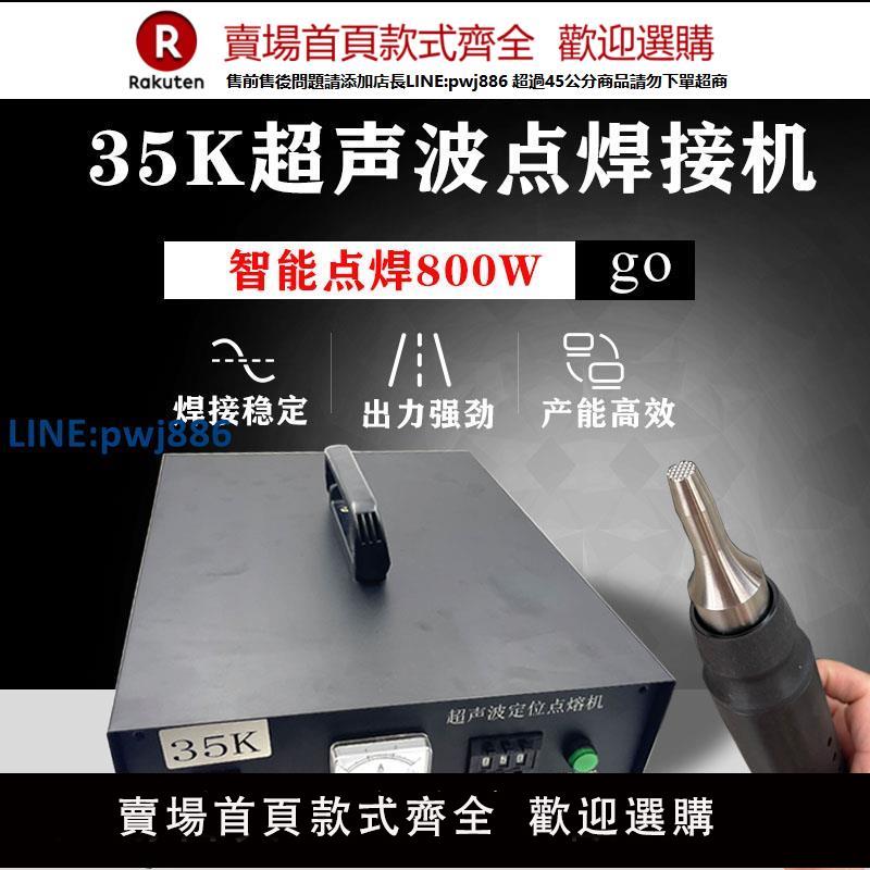 【臺灣公司 品質保證】手持式超聲波點焊機35K塑膠焊接機清糞帶汽車內飾改裝服裝定位機【注意！下單滿299出貨】