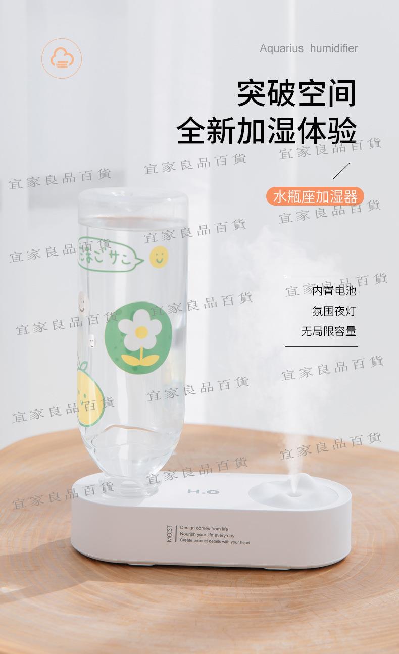 【宜家良品百貨】新北現貨新款水瓶座加濕器usb迷你充電小型便攜桌面礦泉水瓶空氣補水噴霧 雙十一免運 果果輕時尚 全館免運