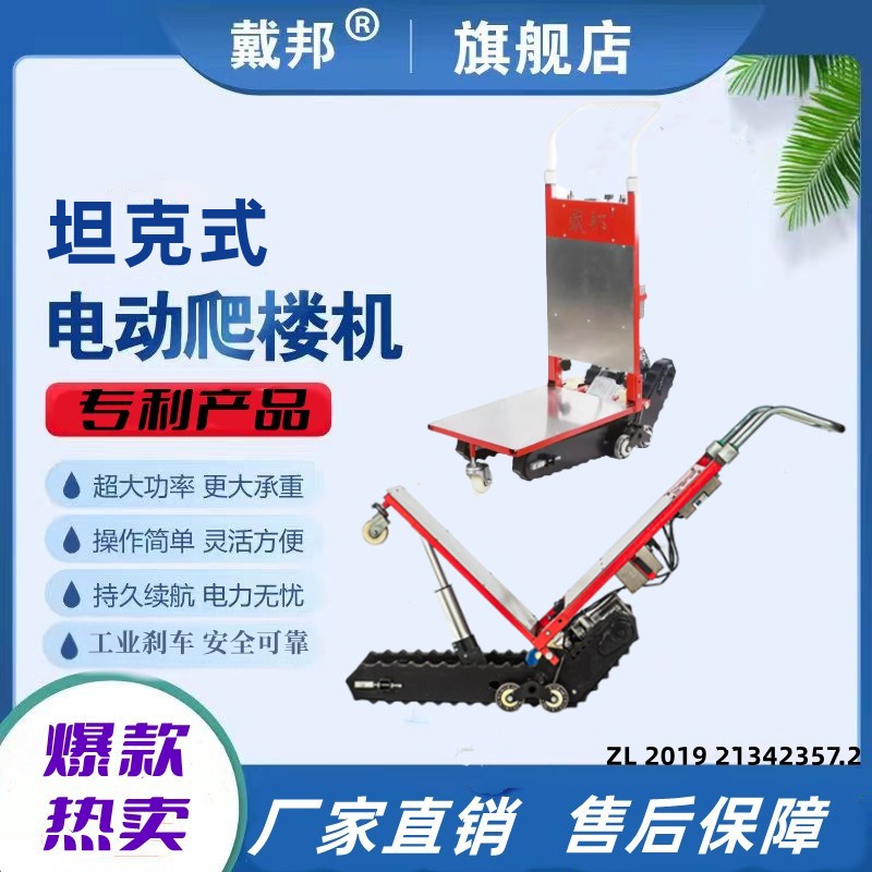 【臺灣公司 可開發票】靜音履帶坦克式電動爬樓機爬樓車爬樓搬運車折疊上下樓梯搬家送貨