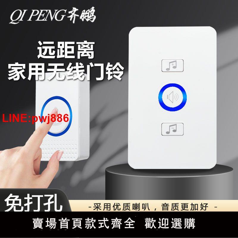 {臺灣公司 可開發票}遠距離無線遙控門鈴老人呼叫器智慧電子新款通用型樓層