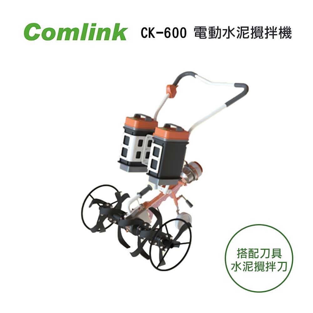 東林 CK-600 電動水泥攪拌機＋(V9-20.8AH2＋4A充電器 2)【台灣製造】出貨時間5～7天