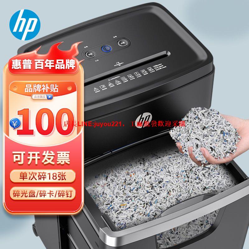 惠普(HP)碎紙機4級5級保密大型電動碎紙機辦公室專用商用粉碎機