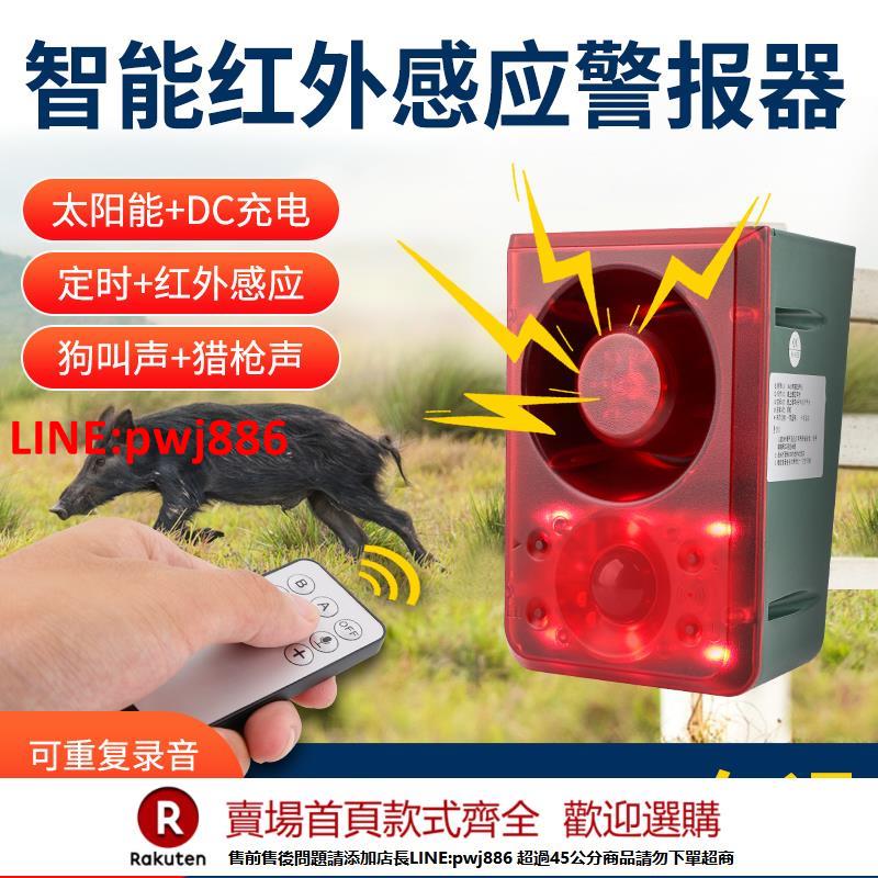 【臺灣公司 優質服務】太陽能報警器驅獸器感應報警燈農田戶外可錄音定時喇叭動物驅趕器