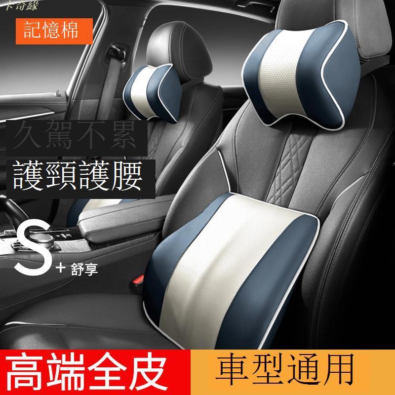 汽車頭枕 汽車靠枕 汽車頭枕頸車用腰靠枕頭記憶靠枕車載腰靠墊座椅靠背腰託高檔
