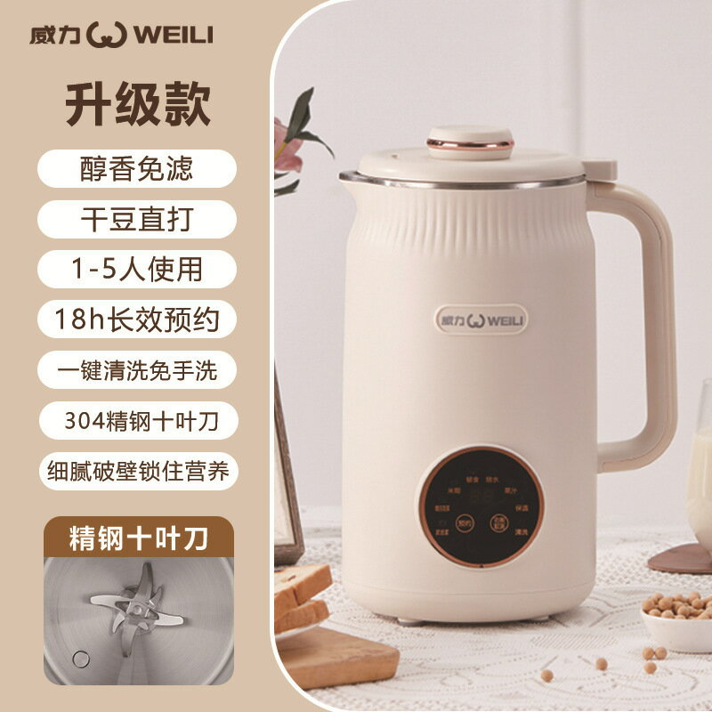 威力家用1.2L豆漿機全自動清洗多功能智慧破壁機免煮免過濾4-5人【Snowbelle優選】
