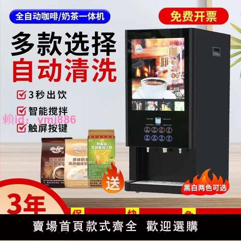 商用奶茶全自動熱飲機多功能速溶咖啡機一體機冷熱自助果汁飲料機