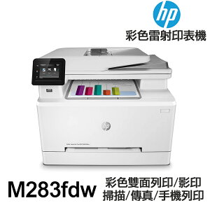 HP M283fdw 傳真多功能印表機 《彩色雷射》
